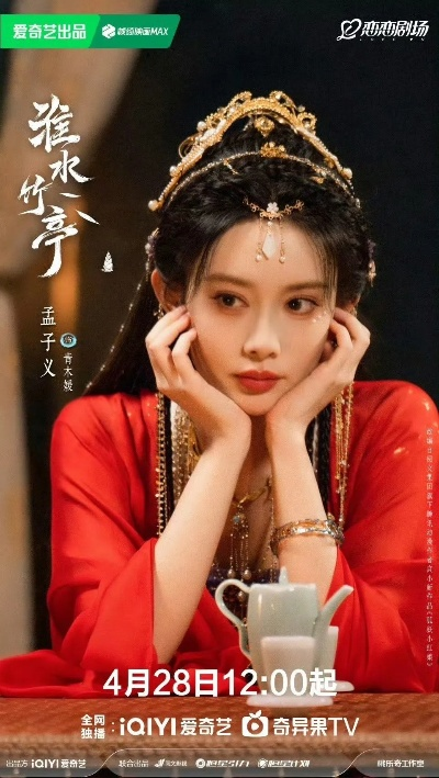 淮水竹亭，孟子义丁禹兮吻戏，浪漫演绎爱情传奇