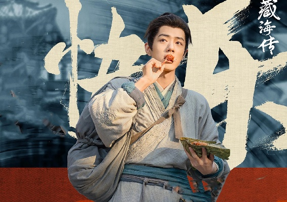 肖战新剧藏海传即将登陆央视八套，探险之旅即将开启！