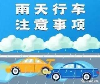 北京交警温馨提醒，请选择合法停车位置避雨，共筑文明出行环境